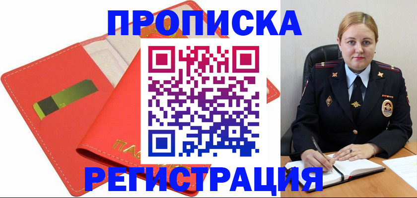 прописка от собственника в Тамбовской области